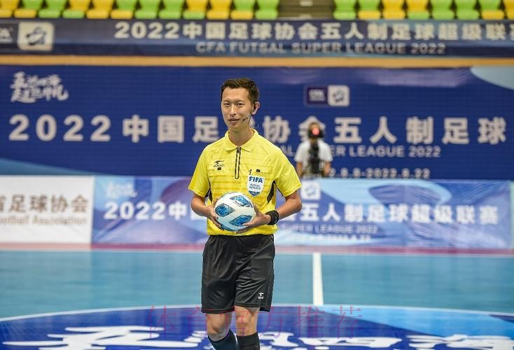 中国裁判员入选国际足联2024年男子五人制世界杯、2025年女子五人制世界杯执裁候选名单